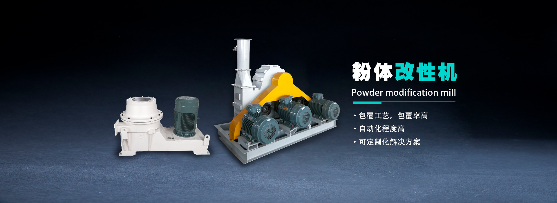粉體改性機(jī)